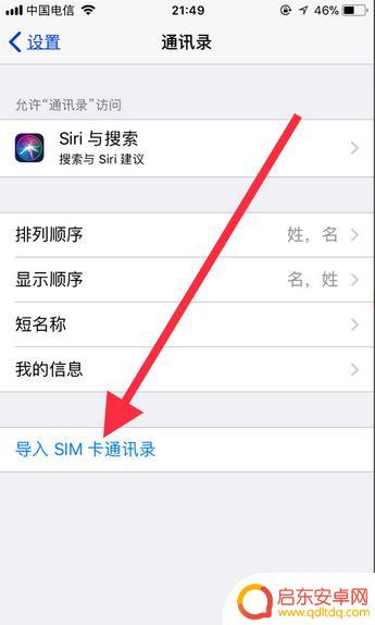 苹果手机卡怎么导入通讯录(苹果手机卡怎么导入通讯录联系人里)