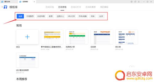 手机在线表格怎么设置字体 如何在腾讯文档在线表格中设置文本样式