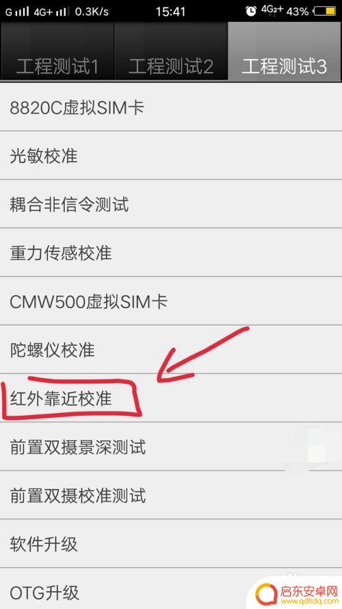 手机红外怎么校正 oppo红外功能打开方法