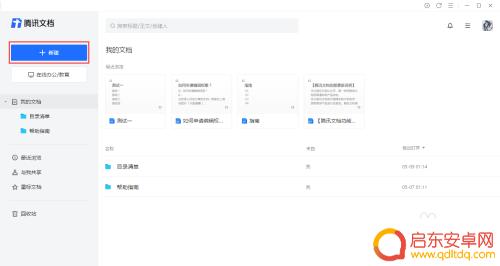 手机在线表格怎么设置字体 如何在腾讯文档在线表格中设置文本样式