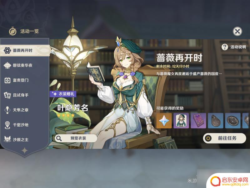 原神图书管理员副本怎么过 《原神》图书管理员的悠长假期任务流程详解