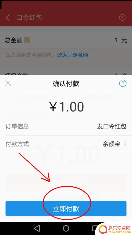 如何送手机支付红包 手机支付宝如何发口令红包
