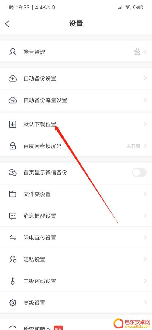百度云的视频怎么保存到手机 百度网盘视频下载后怎么保存到手机相册