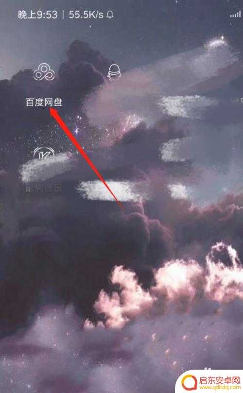 百度云的视频怎么保存到手机 百度网盘视频下载后怎么保存到手机相册