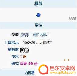 泰拉瑞亚 纯净凝胶 泰拉瑞亚凝胶的作用和用途介绍