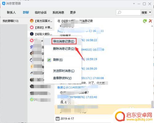 手机QQ群聊怎么保存 怎样保存QQ群聊天记录