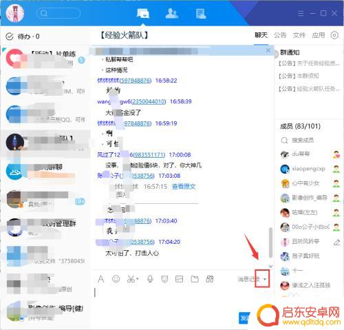 手机QQ群聊怎么保存 怎样保存QQ群聊天记录
