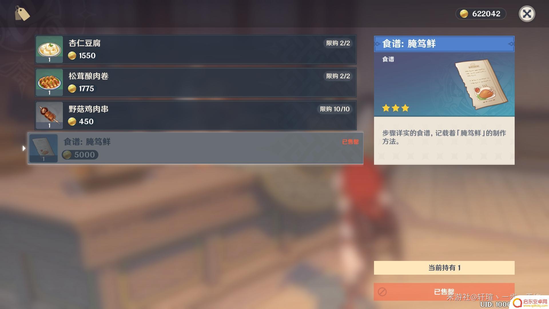 原神鲜笃腌 原神腌笃鲜食谱可以在哪里买到