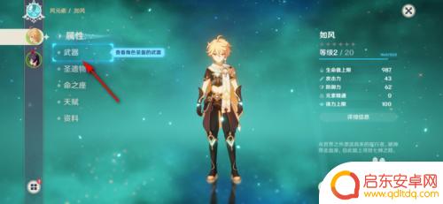 原神如何换剑 原神武器替换方法