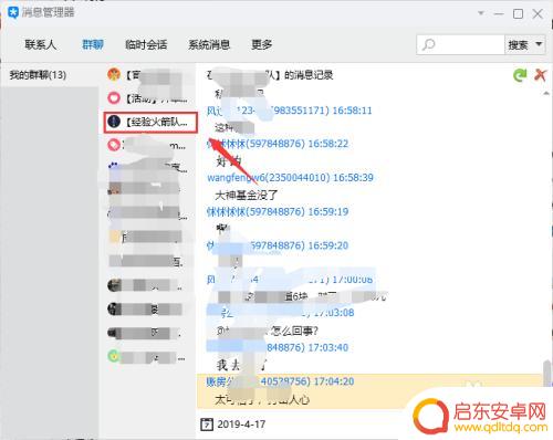 手机QQ群聊怎么保存 怎样保存QQ群聊天记录