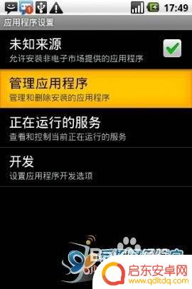 如何删除软件安卓手机 安卓手机卸载软件的操作指南