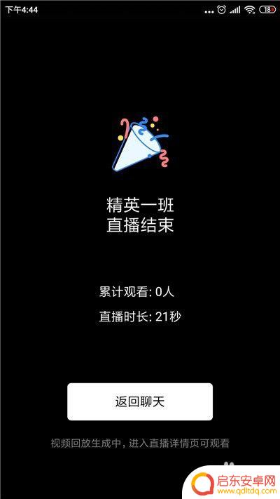 企业微信手机如何直播会议 企业微信直播功能怎么开启