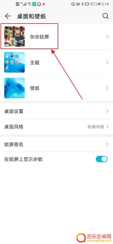 华为手机如何自定义锁屏壁纸 华为手机锁屏图片设置教程