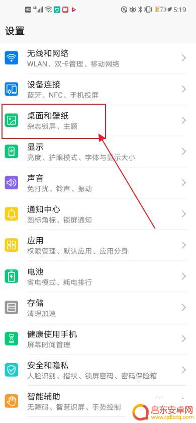 华为手机如何自定义锁屏壁纸 华为手机锁屏图片设置教程
