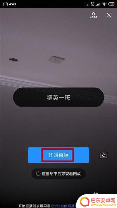 企业微信手机如何直播会议 企业微信直播功能怎么开启