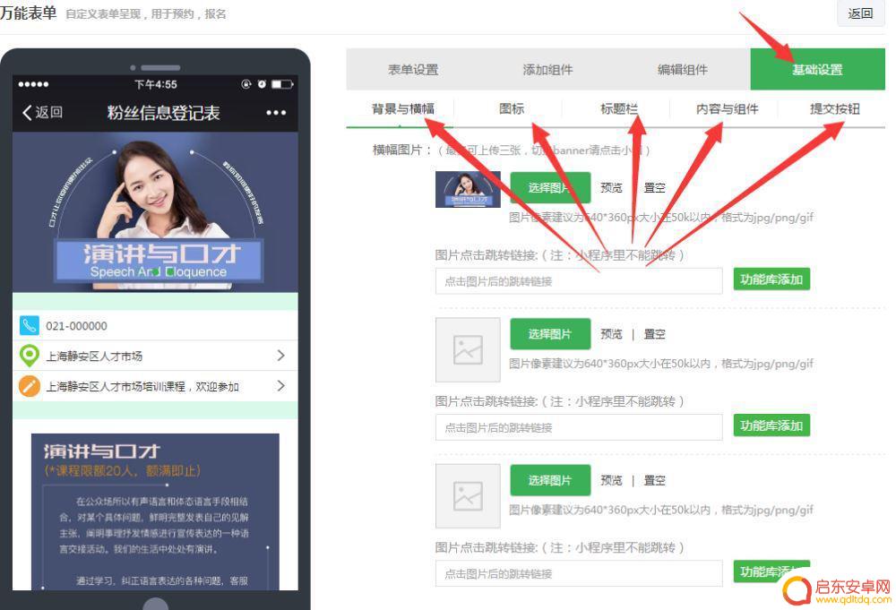 手机如何制作公众信息表 微信公众号在线填表页面制作方法