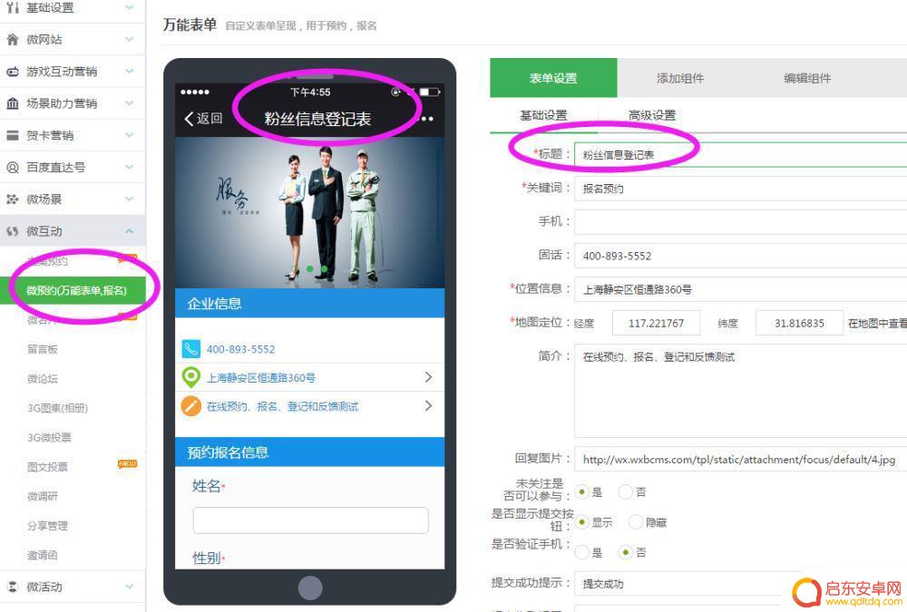 手机如何制作公众信息表 微信公众号在线填表页面制作方法