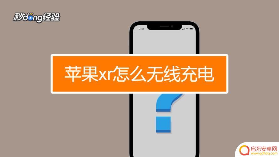 6s手机怎么设置无线充电 iPhone6s支持的无线充电方法
