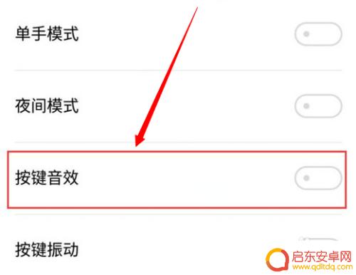 魅族手机home键声音怎么关闭 魅族手机按键音效怎么关掉
