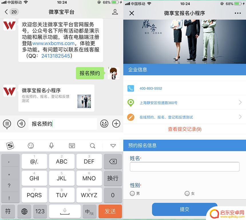 手机如何制作公众信息表 微信公众号在线填表页面制作方法