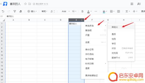 手机腾讯文档如何选中多列 腾讯文档如何设置单元格多选