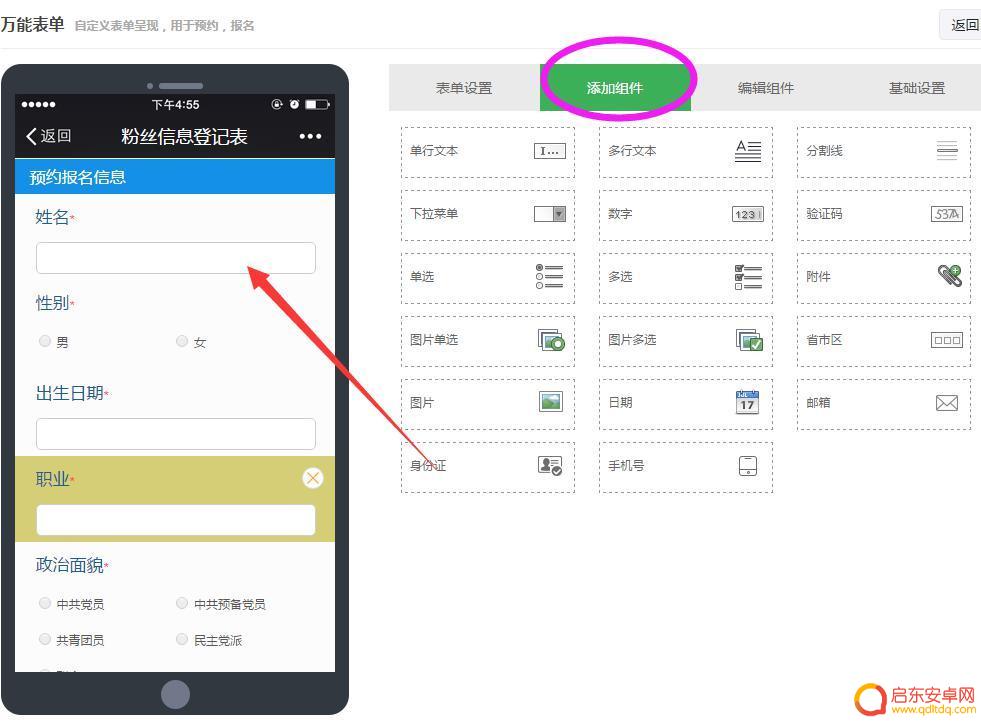 手机如何制作公众信息表 微信公众号在线填表页面制作方法