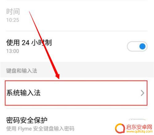 魅族手机home键声音怎么关闭 魅族手机按键音效怎么关掉