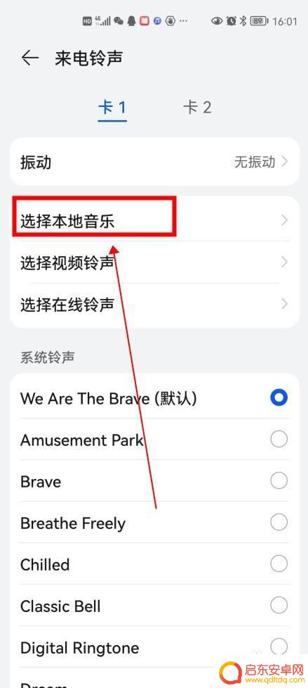 华为荣耀手机怎么设置彩铃 华为手机彩铃设置步骤