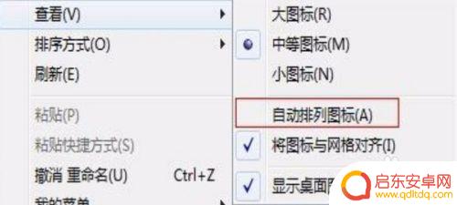 怎么给手机设置好看的图标 如何在win电脑桌面上随意摆放图标