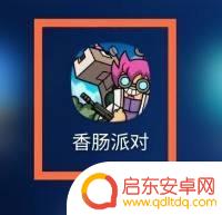 香肠派对最新活动怎么领 香肠派对免费皮肤获取攻略