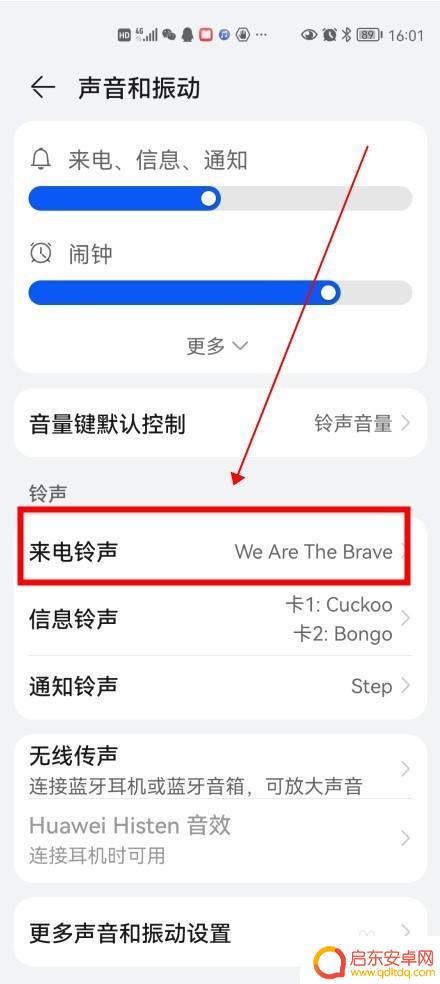 华为荣耀手机怎么设置彩铃 华为手机彩铃设置步骤