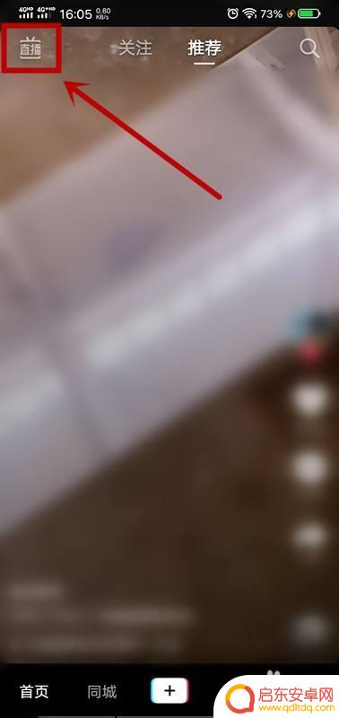 苹果手机抖音直播怎么去掉字幕 抖音直播隐藏屏幕上的弹幕和字幕方法