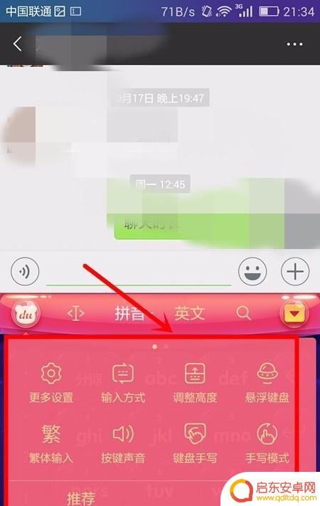 手机怎么调输入法字体大小 调整手机输入法字体大小的步骤