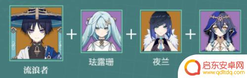 流浪者原神配队如何打造最强的流浪者原神队伍