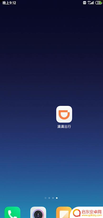 手机怎么设置滴滴安全模式 滴滴安全设置教程