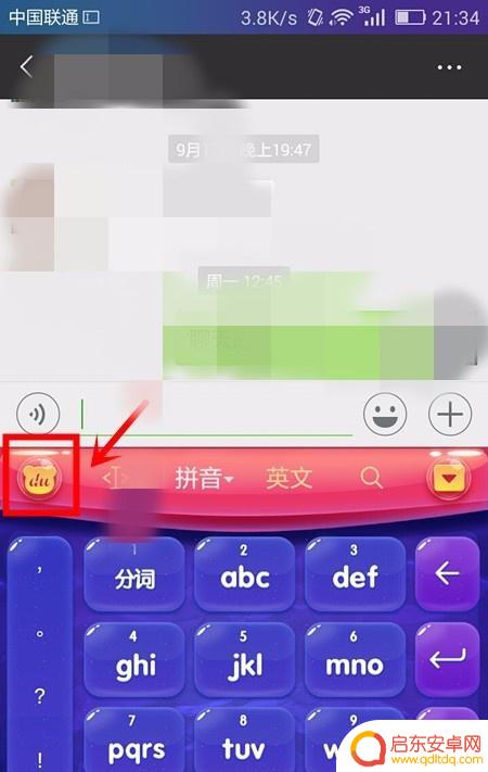 手机怎么调输入法字体大小 调整手机输入法字体大小的步骤