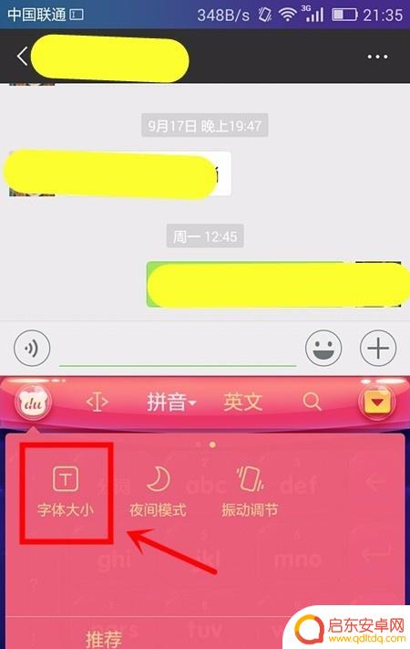 手机怎么调输入法字体大小 调整手机输入法字体大小的步骤