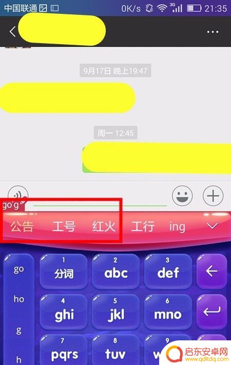 手机怎么调输入法字体大小 调整手机输入法字体大小的步骤
