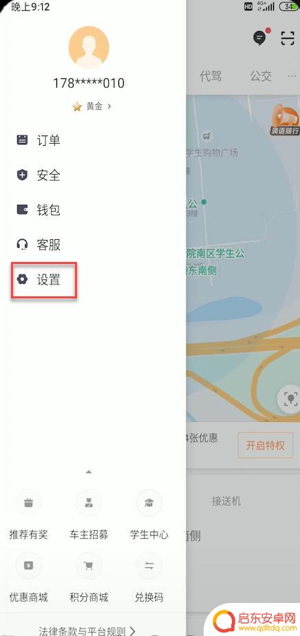 手机怎么设置滴滴安全模式 滴滴安全设置教程