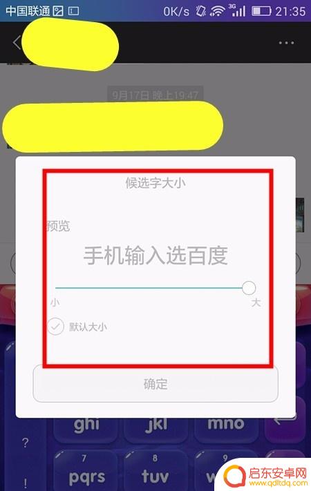 手机怎么调输入法字体大小 调整手机输入法字体大小的步骤