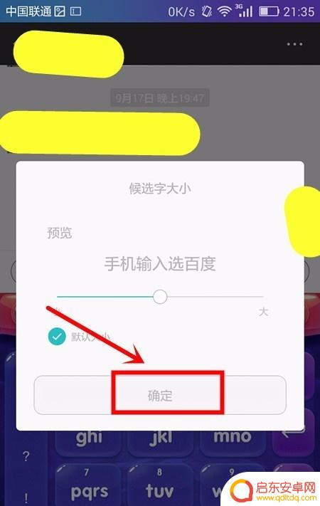 手机怎么调输入法字体大小 调整手机输入法字体大小的步骤