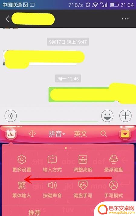 手机怎么调输入法字体大小 调整手机输入法字体大小的步骤