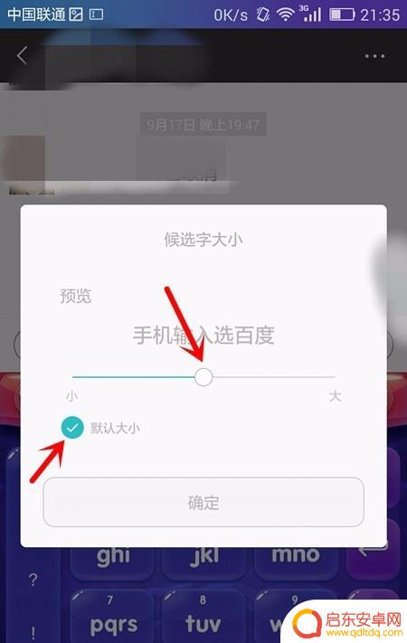 手机怎么调输入法字体大小 调整手机输入法字体大小的步骤