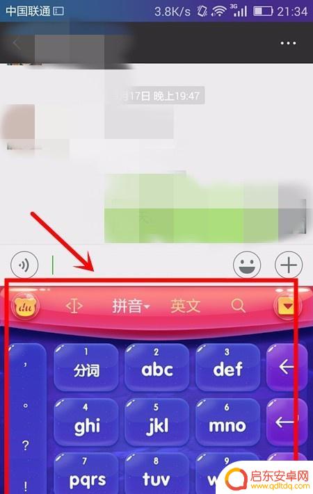 手机怎么调输入法字体大小 调整手机输入法字体大小的步骤
