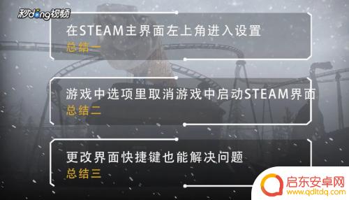 绝地求生steam快捷键怎么关 绝地求生游戏如何关闭Shift+Tab键弹出的Steam社区界面