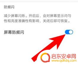 手机屏下方不停闪烁怎么关闭 手机屏幕闪烁不停怎么解决