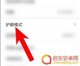 手机屏下方不停闪烁怎么关闭 手机屏幕闪烁不停怎么解决