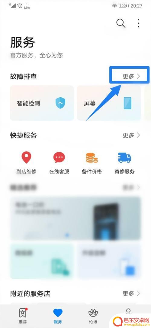 华为手机温度怎么查看 怎样在华为手机上检测电池的温度
