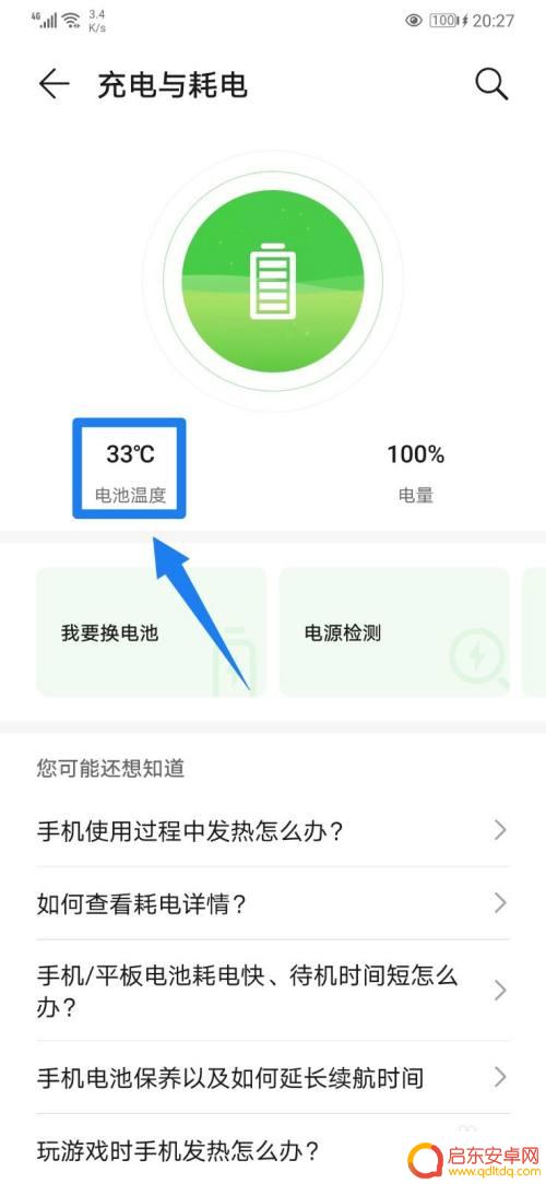 华为手机温度怎么查看 怎样在华为手机上检测电池的温度