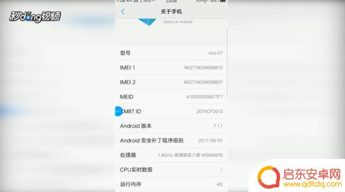 防爆手机配置如何查找型号 查看手机配置的版本和型号步骤